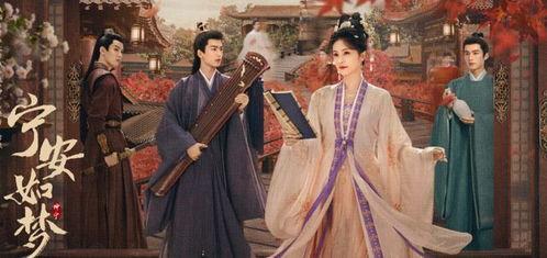 宁安如梦定档的最新爆料,神秘剧情引期待! 第3张 宁安如梦定档的最新爆料,神秘剧情引期待! 第3张